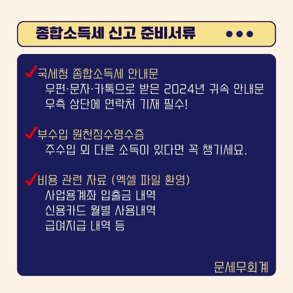 문세무회계 이미지