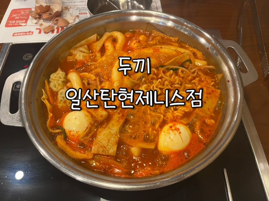 두끼 이미지