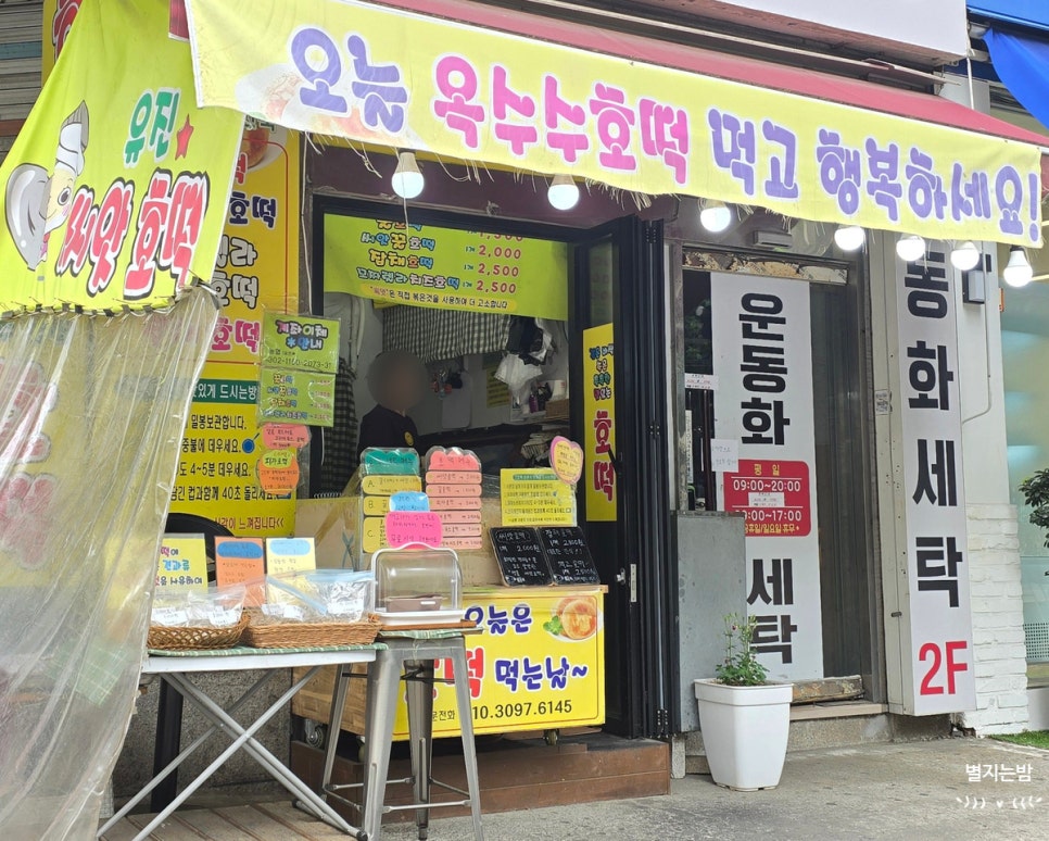 유진씨앗호떡 이미지