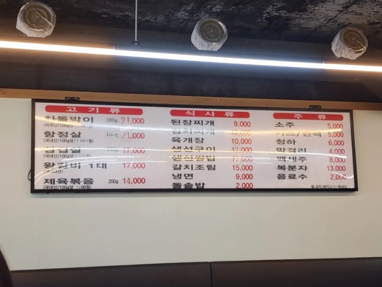소문난촌돼지 이미지