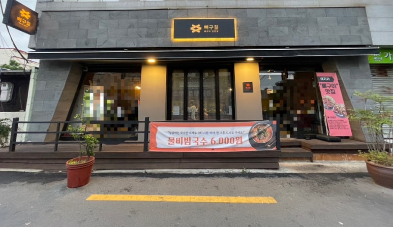 뼈구칠 이미지