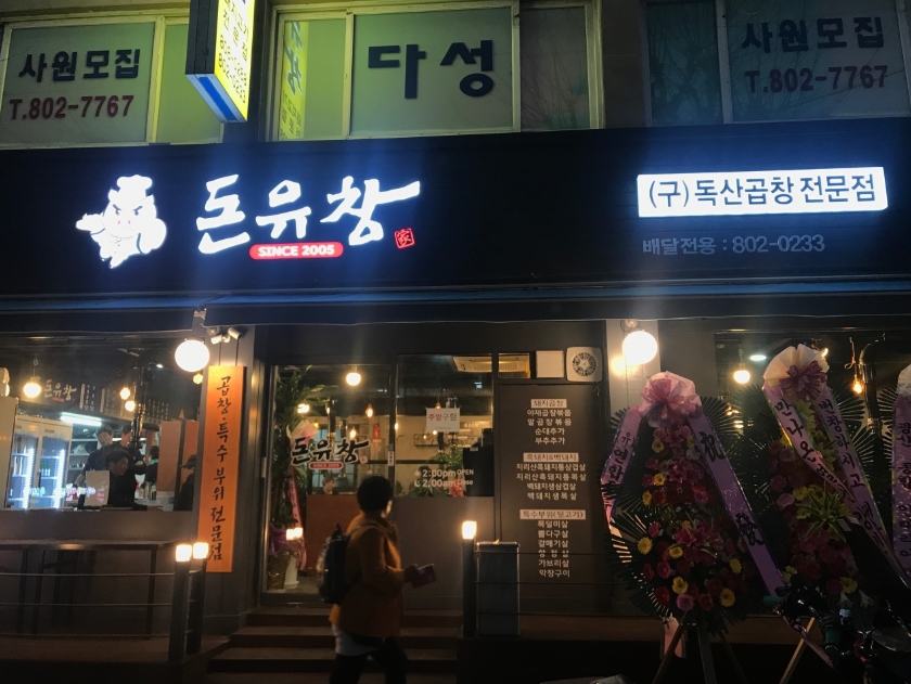돈유창 이미지