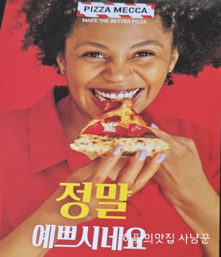 피자메카 이미지