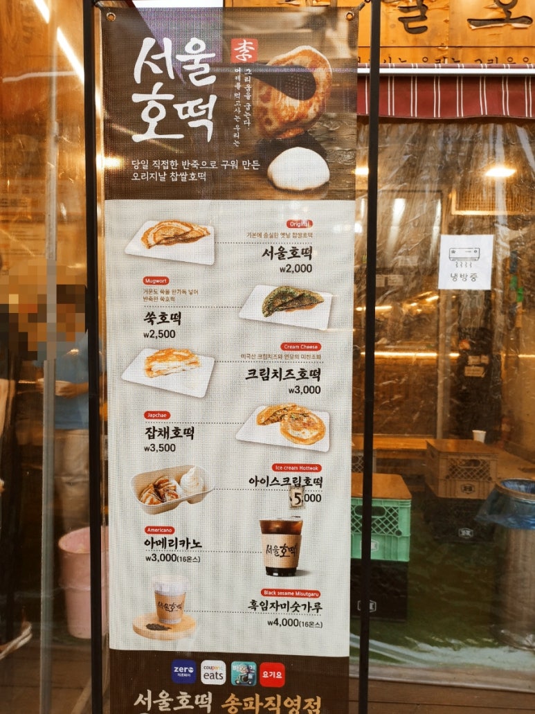 서울호떡송파 이미지