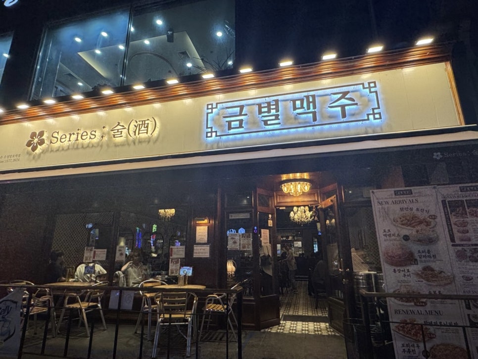 금별맥주 수원망포점 사진 8