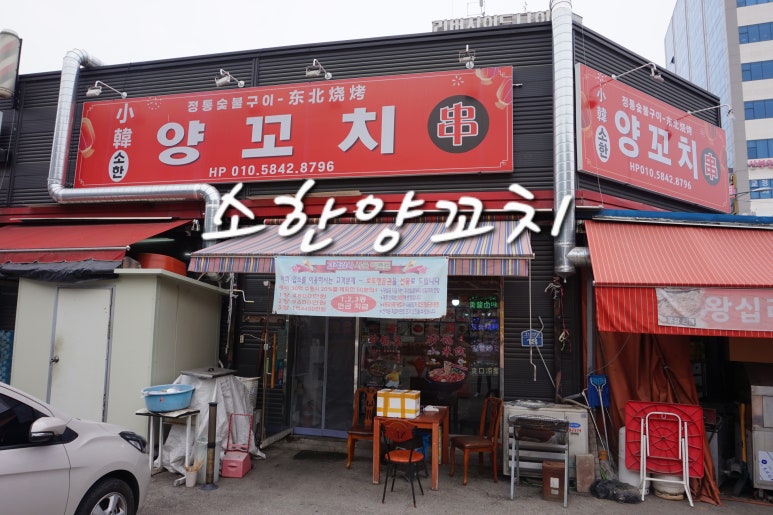 소한양꼬치 이미지
