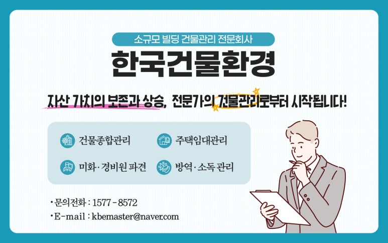 한국건물종합관리 이미지