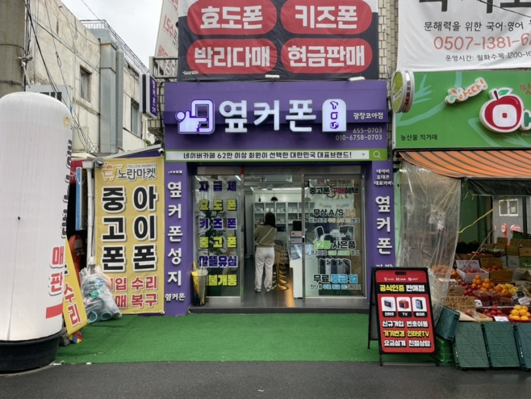 옆커폰광장코아점 이미지