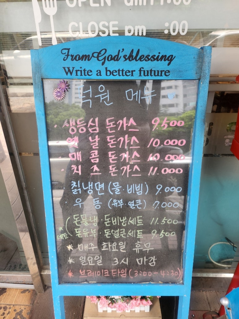 덕원 돈까스 이미지