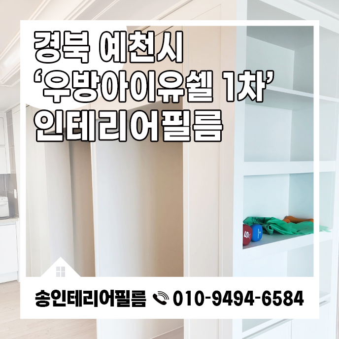 송인테리어필름 이미지