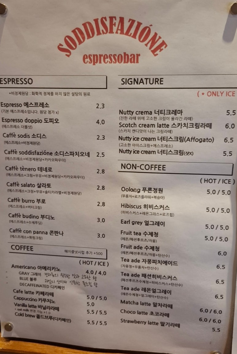 소디스에스프레소바 성건점 이미지