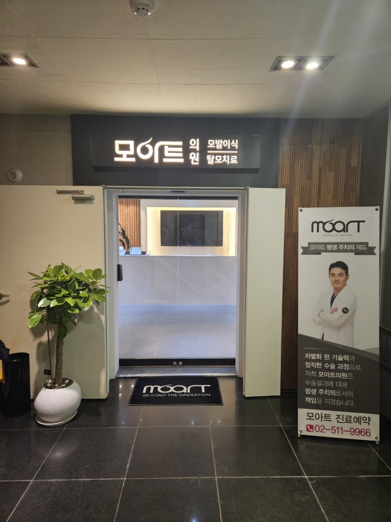 모아트의원 이미지