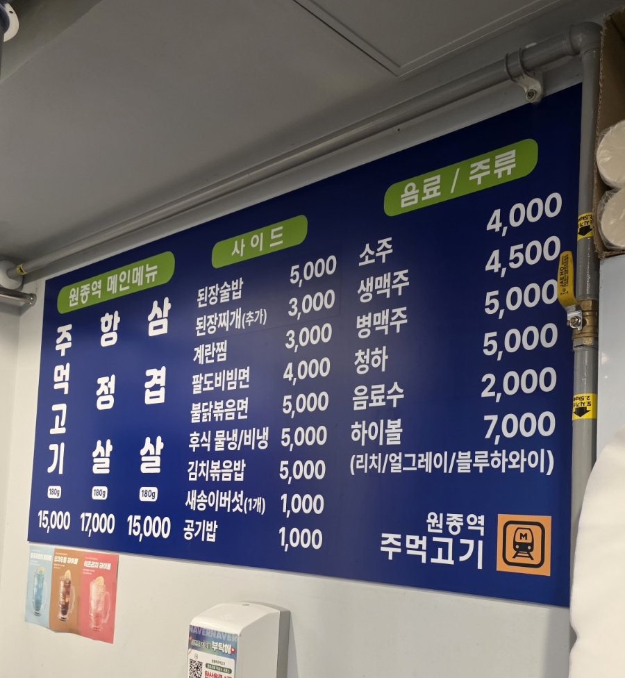 원종역주먹고기 이미지
