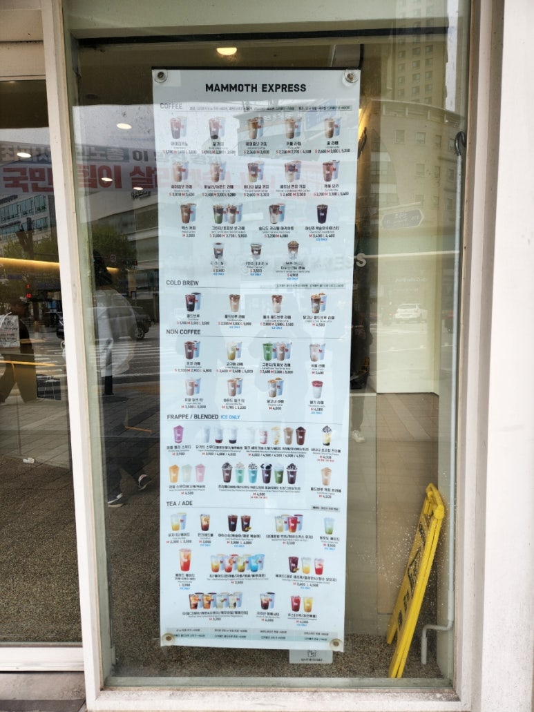 매머드익스프레스오목교역점 이미지