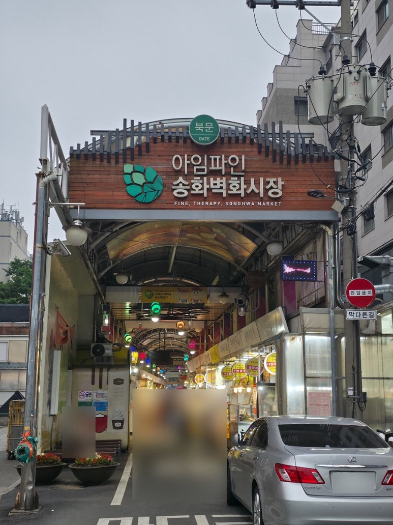 송화 진순대국 이미지