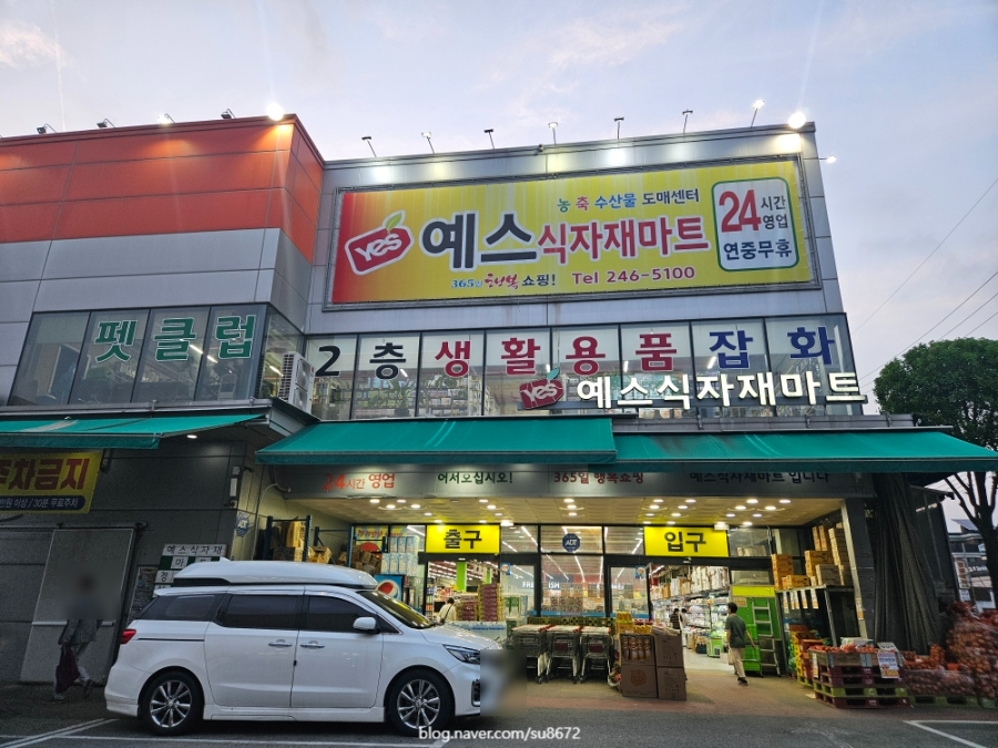 참 식자재마트 이미지