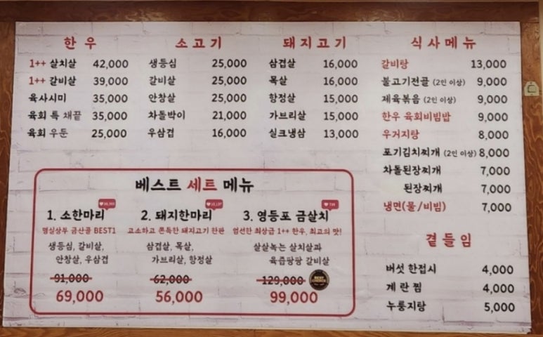 금산골정육식당 이미지
