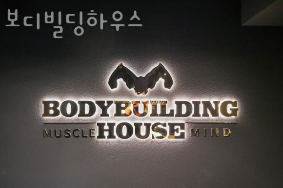 보디빌딩하우스 이미지