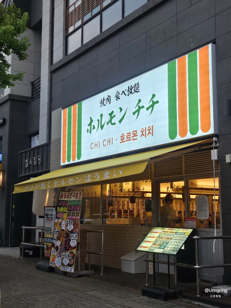 호르몬치치 대전관저점 이미지