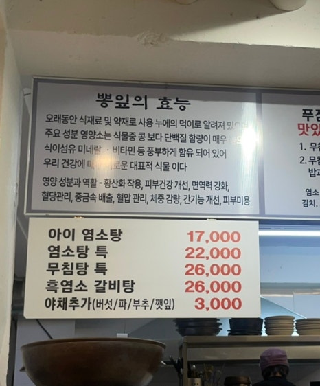 고기리 뽕잎 흑염소 이미지