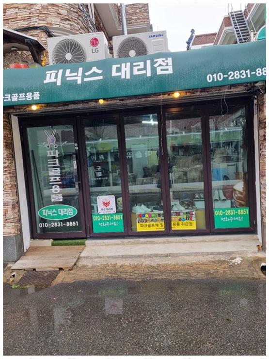 피닉스골프용품 이미지
