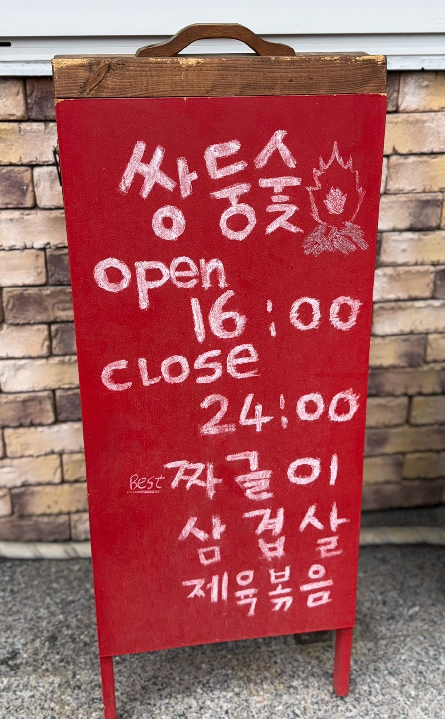 쌍둥숯불 이미지