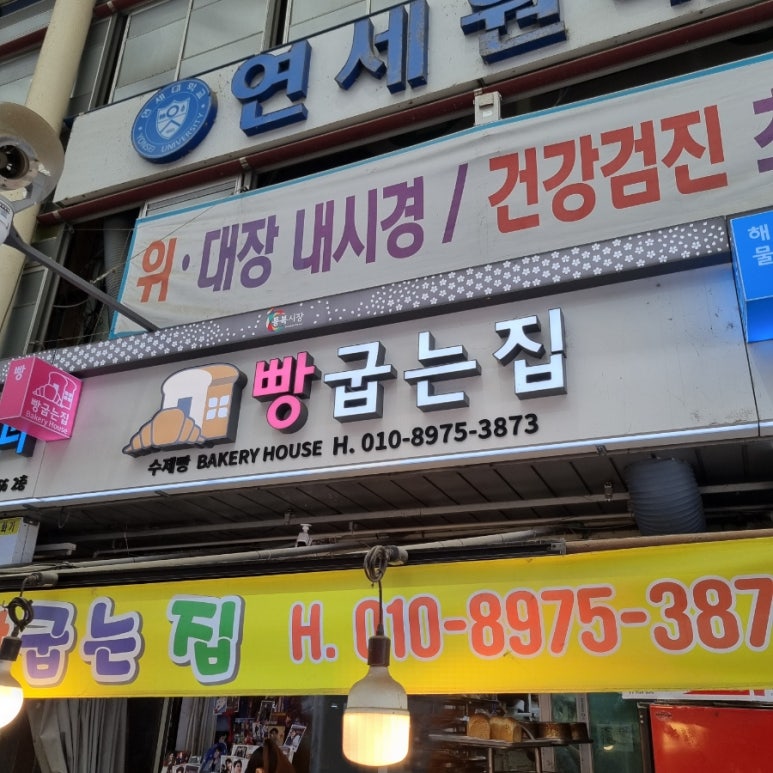 빵굽는집 이미지