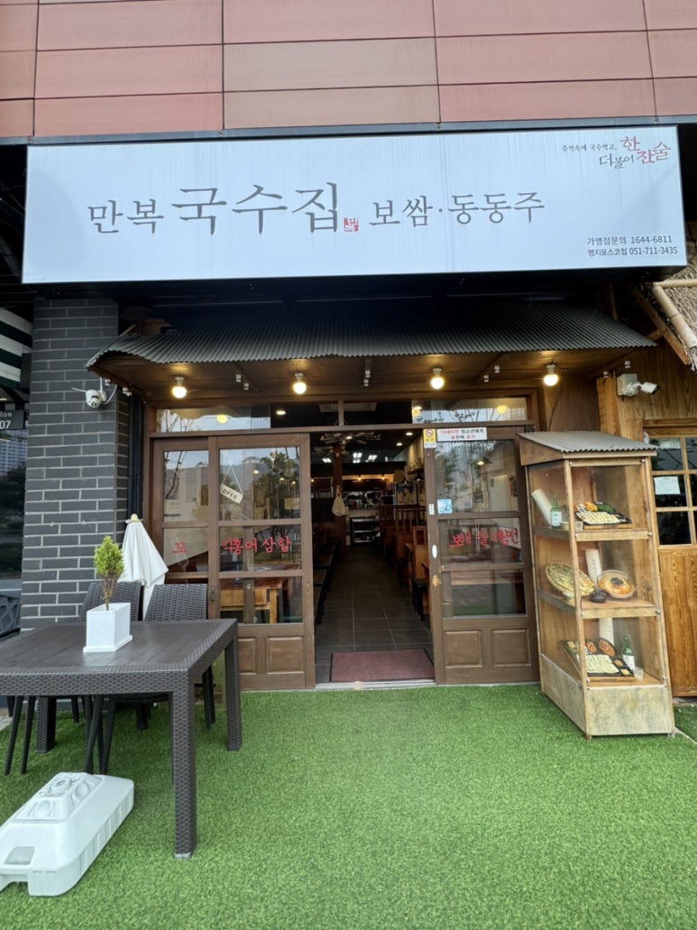 만복국수집명지 이미지