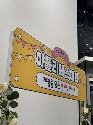 디저트소온 이미지