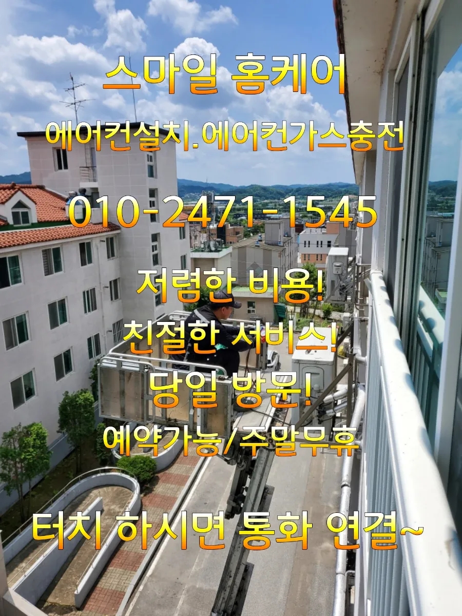 스마일에어컨홈케어 이미지