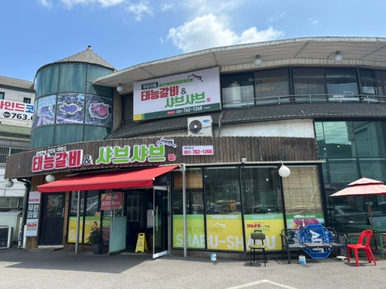 태능참숯화로구이 이미지