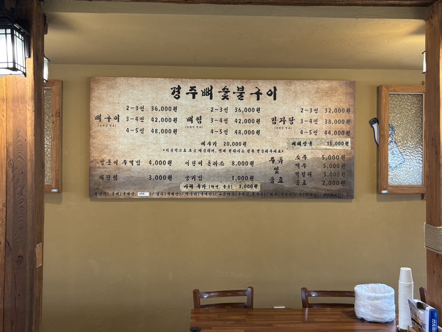 경주뼈숯불구이 이미지
