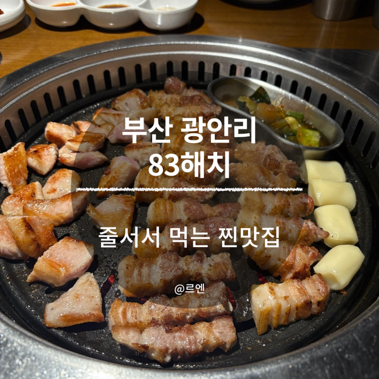 83해치 이미지