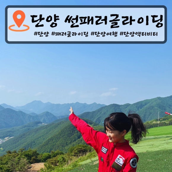 썬패러글라이딩 이미지
