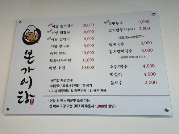 정성어탕 이미지