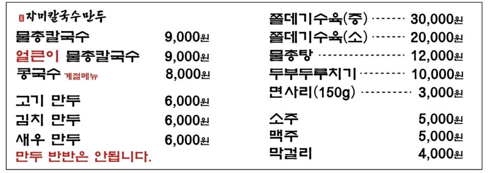 도안맛칼국수 이미지