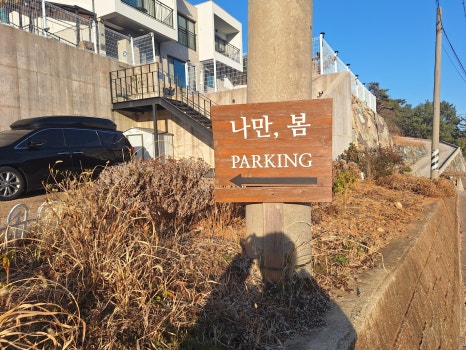 나만봄펜션 이미지