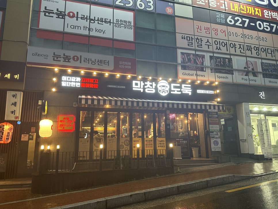 막창도둑화원점 이미지