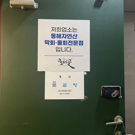 호미곶막회물회 이미지
