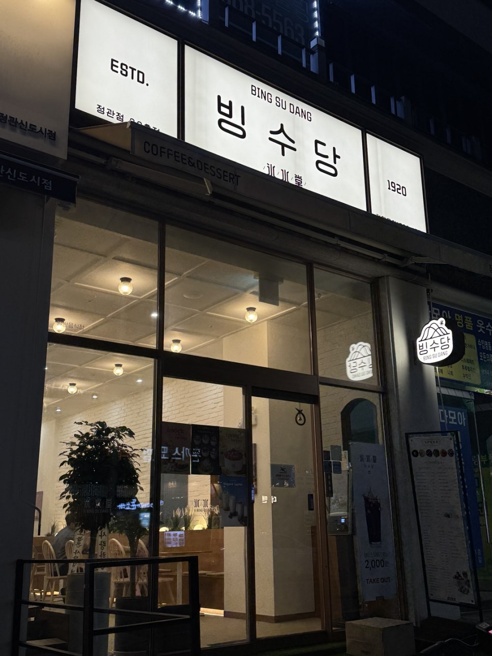빙수당 부산정관점 이미지