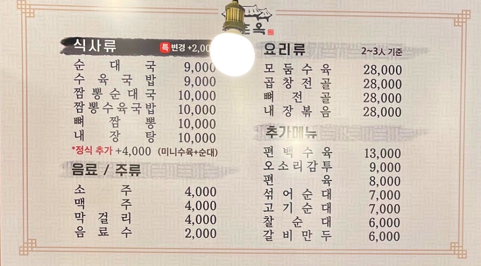 수촌옥 이미지
