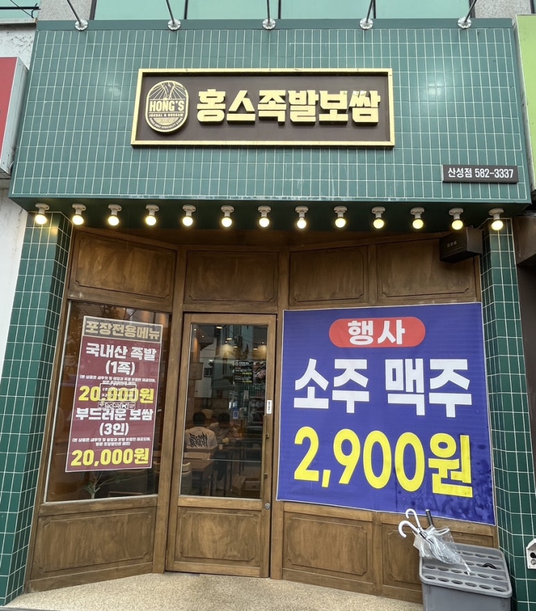 홍스족발보쌈 이미지