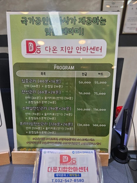 다온안마원 이미지