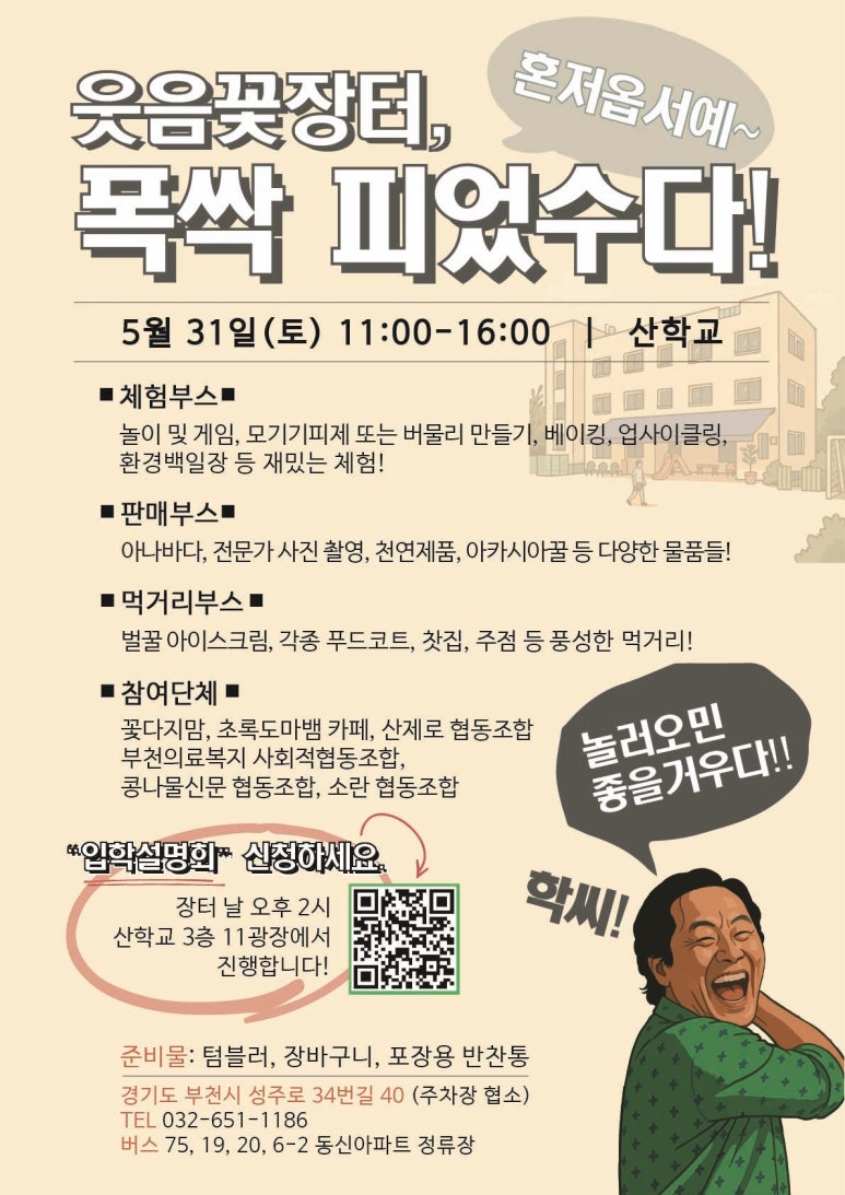 마을협동조합소란 이미지