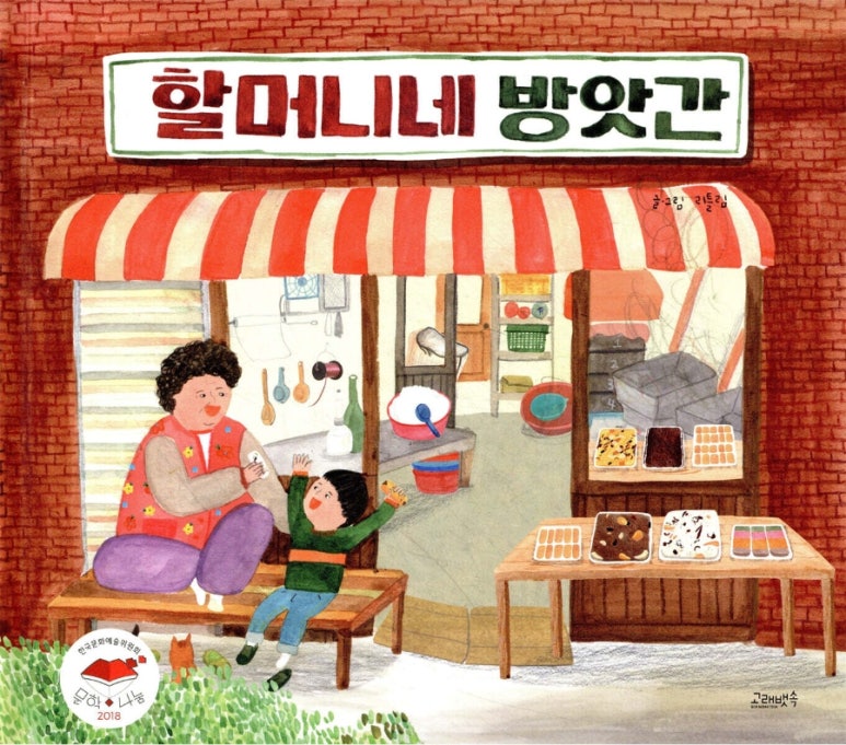 동화떡방앗간 이미지