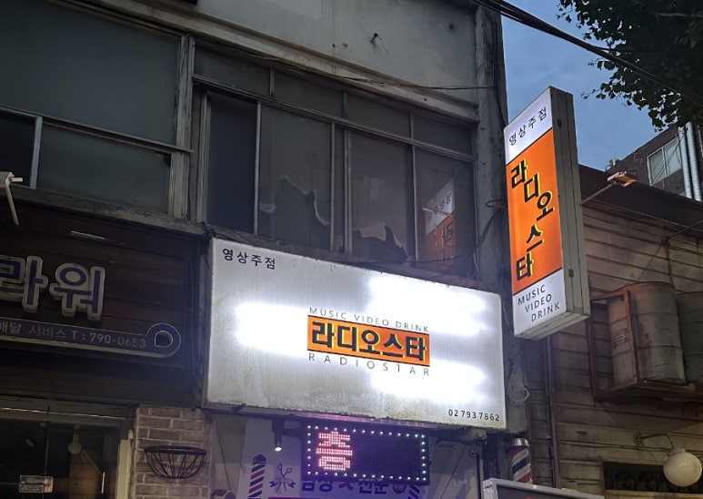 수가요주점 이미지