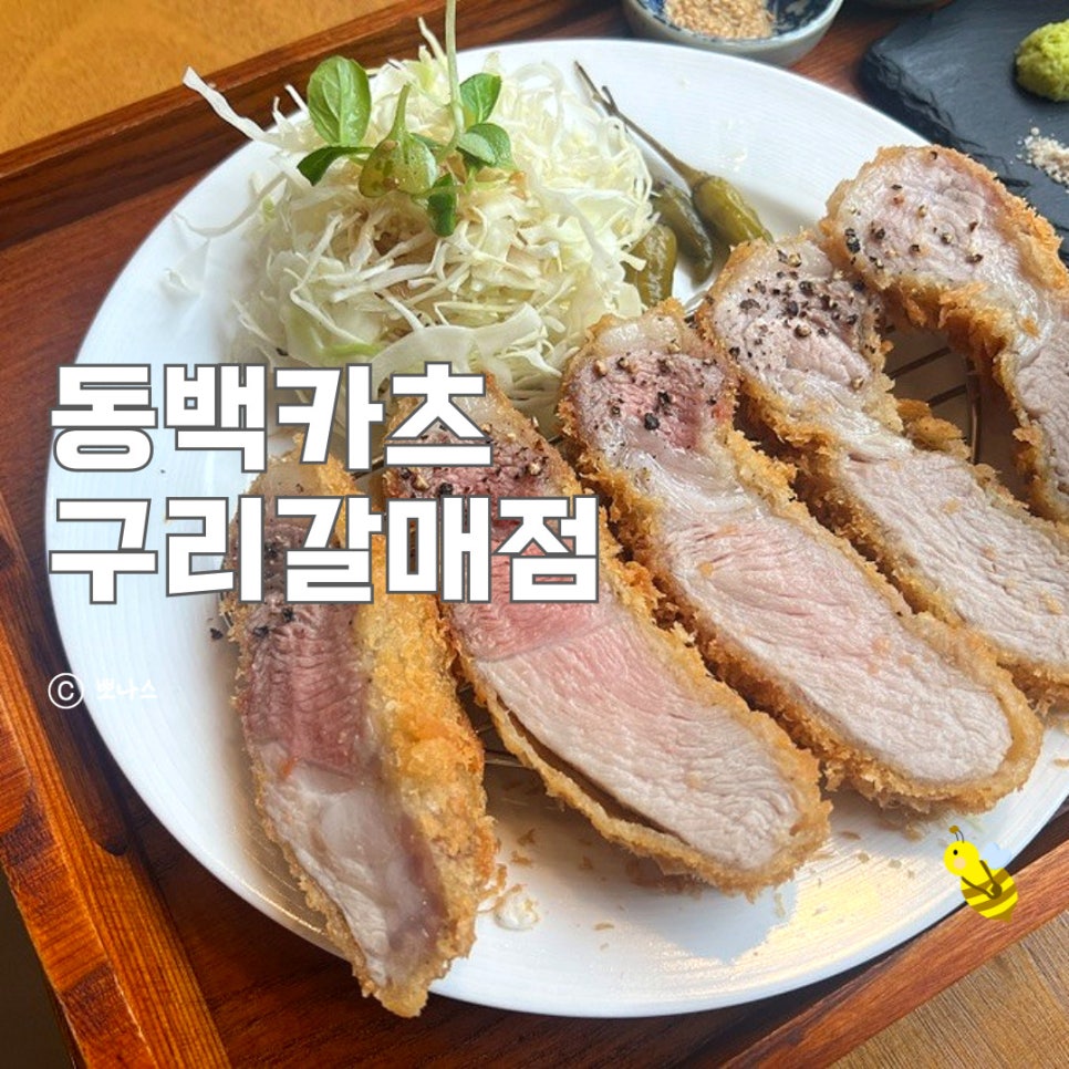 동백카츠(구리갈매점) 이미지