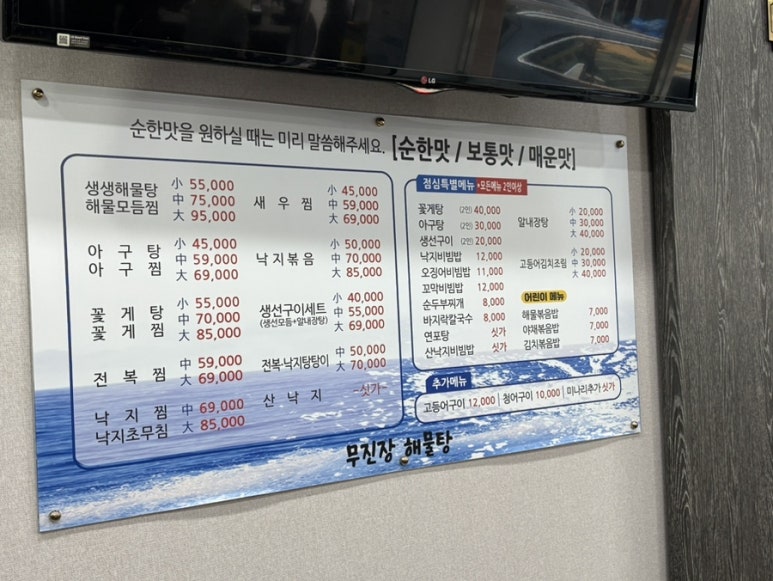 무진장해물탕 이미지