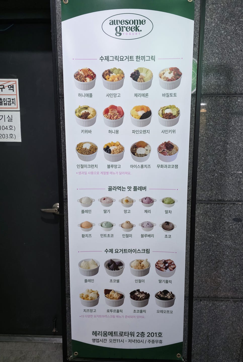 어썸그릭 요거트 이미지