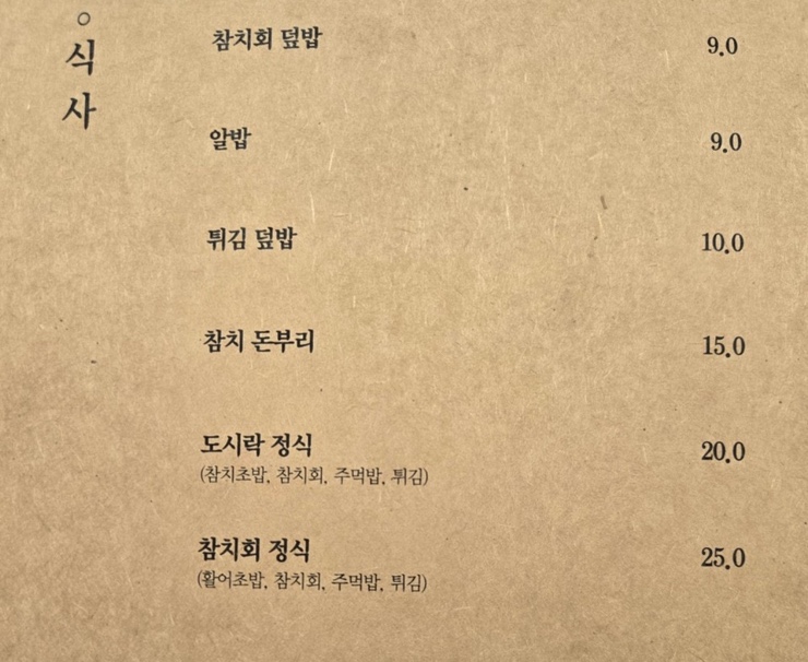동도참치초밥 이미지